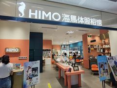 -海马体照相馆(厦门SM城市广场店)
