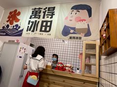 -WONDER ICE 萬得冰田(建設路总店)