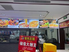 -上庄晋风庄园(上庄店)