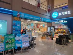 -盒马鲜生(富田新天地店)