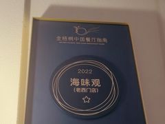 -海味观(老西门店)