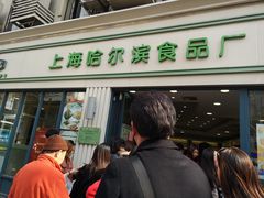 门面-上海哈尔滨食品厂(淮海中路店)