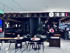 门面-湊湊火锅·茶憩(郑州绿地新都会店)