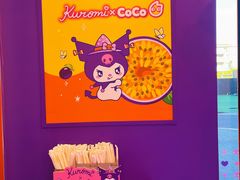-CoCo都可(合生汇店)