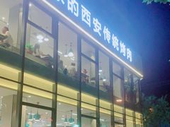 -勇利赵家烤肉坊(含光路店)