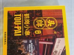 -头牌·鹤岗小串(万达店)