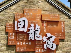 -回龙窝历史文化街区