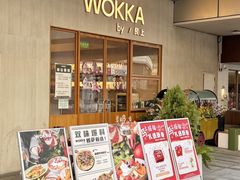 -WOKKA by艮上(中海环宇荟店)
