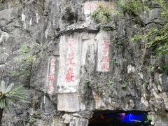 -星湖旅游景区七星岩