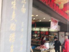 -叶受和(观前街店)