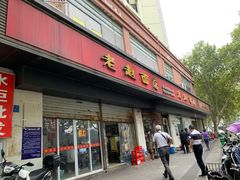 门面-老赵面店(大西路店)