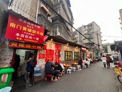 -南门黄孃甜不辣
