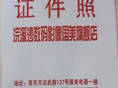 -柯达数码影像(淮海路店)