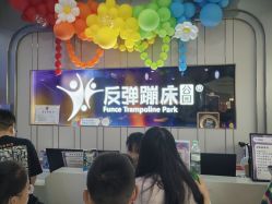 -反弹蹦床公园·亲子乐园·团建·派对(巴南万达店)