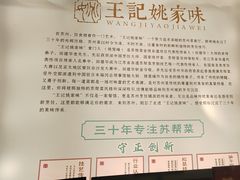 -王记姚家味·地道苏帮菜(凤凰街店)