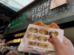 -蕃坊酥小蒙牛肉饼(怀远市场店)