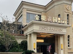 -金堤花园·苏城家宴(李公堤店)