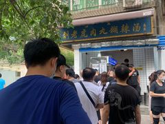 -刘老虎肉丸糊辣汤(总店)