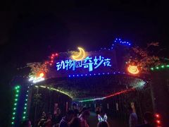 -无锡动物园·太湖欢乐园
