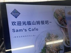 -山姆餐吧(山姆会员商店店)