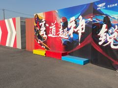-锐擎卡丁车主题乐园(郊野公园店)