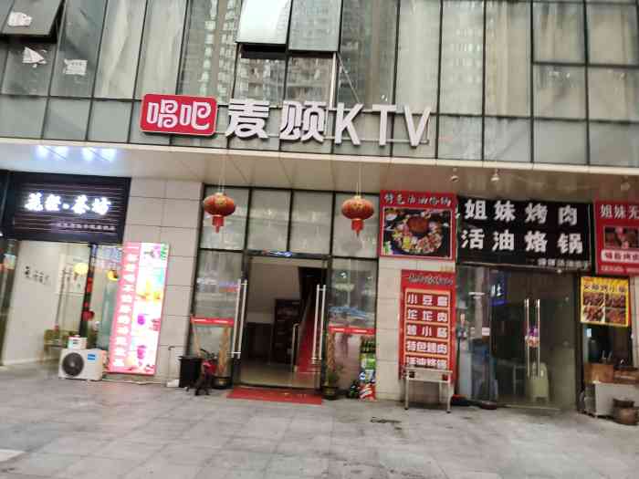 唱吧麦颂ktv(贵阳花果园店)