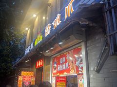 -芙蓉泉·烤鸡爪(芙蓉街店)