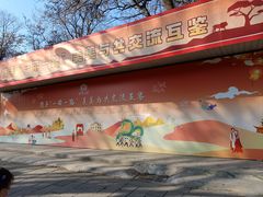 -北京世界公园