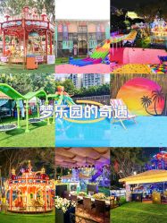 -四季梦幻亲子乐园(四季天地店)