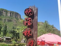 -快活林烧烤(红新路店)