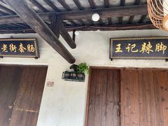 -黎里古镇