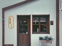-山由之cafe&meal(小寨店)