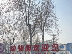 -保定市动物园