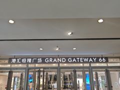 -港汇恒隆广场