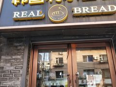 门面-韩国利尔面包(桂林路店)