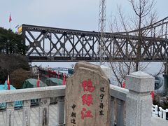 -鸭绿江断桥