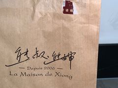 -熊叔熊婶面包房(团结湖店)