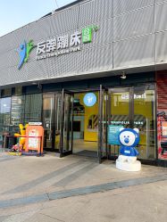 -反弹蹦床公园·运动乐园·团建·亲子派对(深圳观澜湖店)