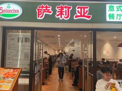 -萨莉亚(百联真光路店)