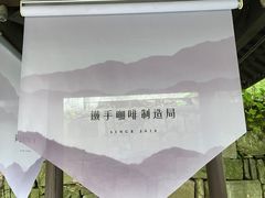 -Metal hands·铁手咖啡