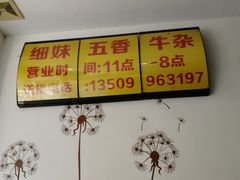 -细妹五香牛杂(步行街店)