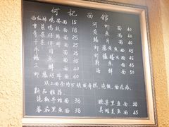 -何记面馆(龙泉山店)