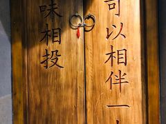 -品腐记·豆腐王朝(老门东总店)