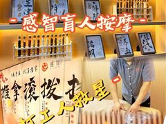 -感智盲人按摩·艾灸·肩颈SPA(岗厦店)