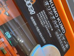 -KUMO KUMO甜品·冰淇淋(深圳壹方城店)