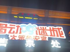 -移动谜城·大笨象密室逃脱(五棵松店)