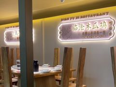 -滇铺子·云南特色菜·第九届野生菌美食节(东风东路c86店)