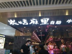 门面-炭烤麻里·臻选自助烤肉料理(观音桥大融城店)