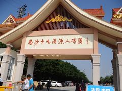 -大湾区中央湿地公园-十九涌