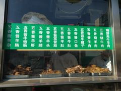 门面-老爆肚满五香烧牛羊肉